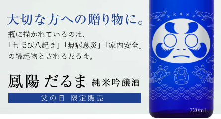 “鳳陽だるま”