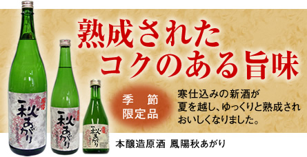“秋あがり”