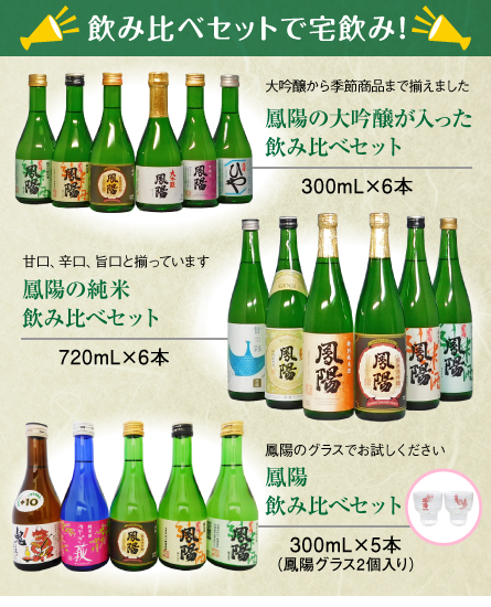 “飲み比べ”