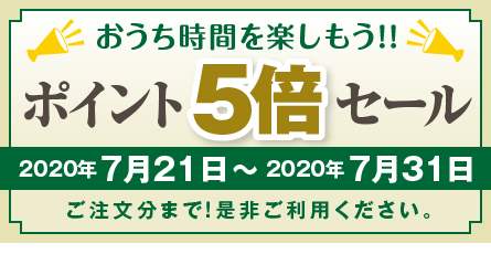 “ポイント5倍”